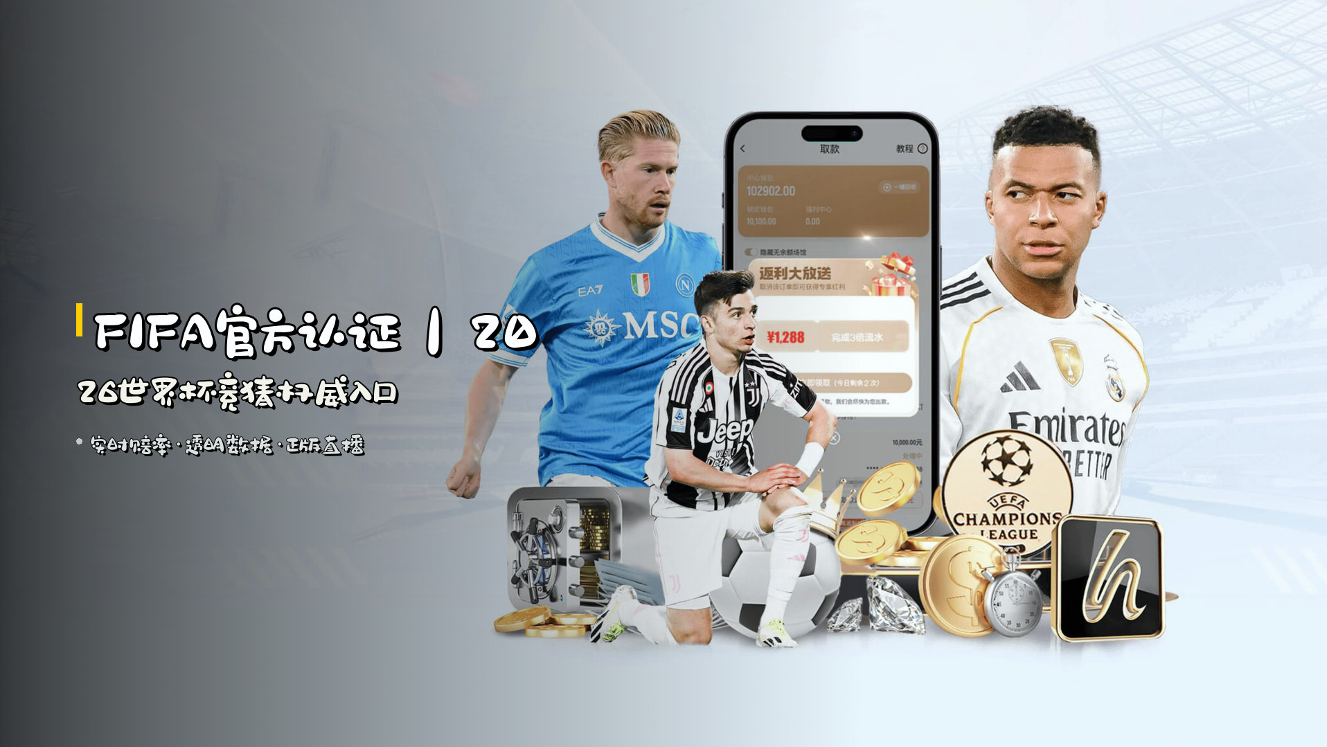 <strong>FIFA官方认证</strong>｜2026世界杯竞猜权威入口